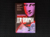 купить книгу В. И. Курбатов - Зашифрованные пророчества Да Винчи