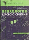 купить книгу Бороздина, Г.В. - Психология делового общения