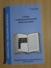 Купить книгу Навайтис Г. - Семья в психологической консультации Купить книгу Навайтис Г. - Семья в психологической консультации