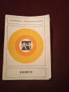 Купить книгу - Каратэ: Правила соревнований Купить книгу - Каратэ: Правила соревнований
