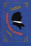 Купить книгу Толстой А. К., Братья Жемчужниковы. - Сочинения Козьмы Пруткова