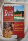 Купить книгу Вишневская А. В. - Кремлевская диета. Специально для женщин