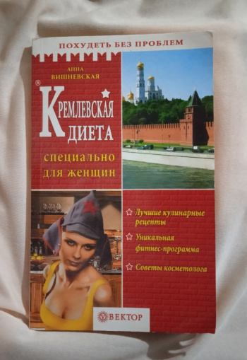 Кремлевская диета Рецепт № 1 Шпинат с грибами