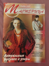 Купить книгу  - Журнал &quot; Мастерица &quot; № 11 2009 год