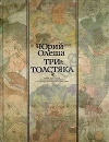 купить книгу Пророков - О времени и о себе