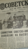 Купить книгу  - Газета Советская Россия. №286 (9537) Суббота, 12 декабря 1987.