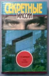 купить книгу Шебаршин, Леонид - Рука Москвы: Записки начальника советской разведки