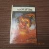 купить книгу Берроуз, Э. - Марсиане