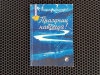 Купить книгу Владимир Лермонтов - Праздник навсегда!