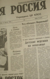 Купить книгу  - Газета Советская Россия. №73 (10524) Пятница, 12 апреля 1991.