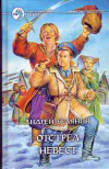 купить книгу Белянин, Андрей - Отстрел невест