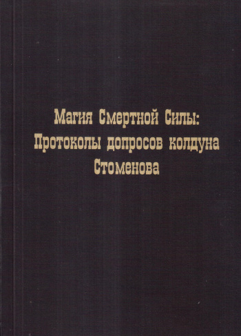 Магия Смертной Силы
