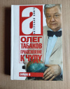 Купить книгу Олег Табаков - Прикосновение к чуду
