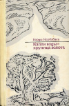 Купить книгу Кербабаев, Берды - Капля воды - крупица золота Купить книгу Кербабаев, Берды - Капля воды - крупица золота