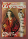 Купить книгу - Журнал " Мастерица " № 11 2009 год Купить книгу - Журнал " Мастерица " № 11 2009 год