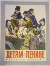 купить книгу Кравченко, А.Г. - Детям о Ленине