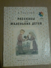Купить книгу Толстой Л. Н. - Рассказы для маленьких детей