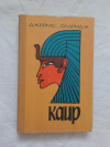 купить книгу Олдридж - Каир. Биография города.