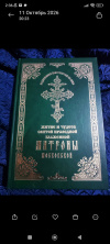 купить книгу подвижники благочестия 20 века - Житие и чудеса святой праведной блаженной Матроны московской