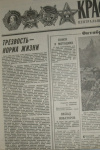 Купить книгу  - Газета Красная звезда. №178 (19365) Четверг, 6 августа 1987.