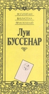 купить книгу Буссенар - Среди факиров. Сын парижанина