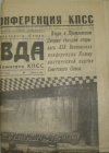 купить книгу  - Оригинал газеты Правда. №181 (25533) среда, 29 июня 1988. 8с. редкость