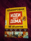 Купить книгу  - Журнал &quot; Идеи вашего дома. Специальный выпуск. Планировки &quot; № 3 / 2011 год