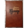 Купить книгу Купер Джеймс Фенимор - Собрание сочинений в 7 томах. Тома1- 5, 7