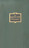 купить книгу Одоевский, В. Ф. - Сочинения В 2 томах