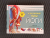 купить книгу Рэй Лонг - Ключевые позы йоги