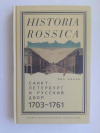 купить книгу Кинан Пол - Санкт-Петербург и русский двор, 1703-1761