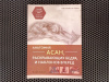 Купить книгу Рэй Лонг - Анатомия Асан, раскрывающих бедра, и наклонов вперед