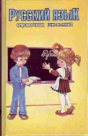 купить книгу под редакцией В. Славкина - Русский язык. Справочник школьника.