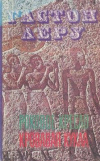 купить книгу Леру - Роковое кресло. Кровавая кукла..