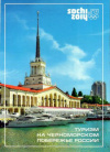 Купить книгу Шушлебина, О. - Туризм на Черноморском побережье России: 12 открыток