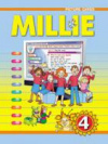 Купить книгу Азарова, С.И. - Millie (Picture cards) для 4 кл. общеобраз. учреждений
