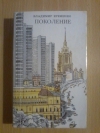 купить книгу Еременко В. Н. - Поколение