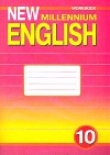 купить книгу Гроза О. Л. - New Millennium English. Английский язык 10 класс рабочая тетрадь