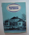 Купить книгу Арзамасцев, В. - Тарханы: Очерк-путеводиел (места где жил Лермонтов) Купить книгу Арзамасцев, В. - Тарханы: Очерк-путеводиел (места где жил Лермонтов)