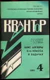 купить книгу Галицкий, М.Л. - Курс алгебры 8-го класса в задачах
