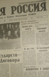 Купить книгу  - Газета Советская Россия. №287 (9538) Воскресенье, 13 декабря 1987.