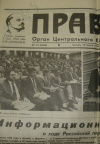 Купить книгу  - Оригинал газеты Правда. №171 (26254) среда, 20 июня 1990. 8с.