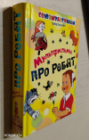 купить книгу Гераскина, Л. Б. - Мультфильмы про ребят