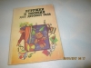 Купить книгу Островская Л. Ф. - Игрушки и пособия для детского сада