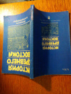 Купить книгу  - История Древнего Востока: Материалы по историографии
