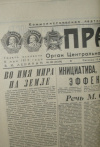 Купить книгу  - Газета Правда. №102 (24359) Пятница, 12 апреля 1985.
