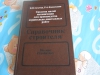 Купить книгу в. п. сухачёв р. а. каграманов - средства малой механизации для производства строительно-монтажных работ