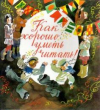 купить книгу Приходько, В. - Как хорошо уметь читать! Вып. 1