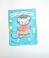 Купить книгу  - Большое путешествие маленького мышонка