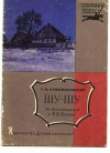 купить книгу Кржижановский, Г.М. - Шу-Шу